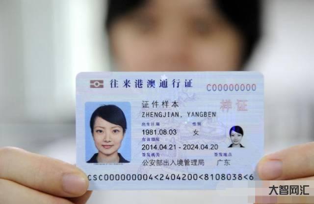 港澳通行證怎么辦理