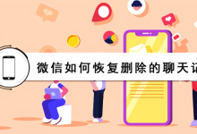 微信聊天記錄刪除了怎么恢復-微信聊天記錄不小心刪了怎么恢復聊天記錄-大智網匯