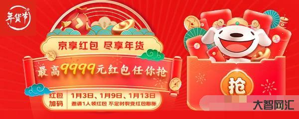 20:00 開搶：京東加碼抽 3/5 元、更有 20.23 元幸運紅包