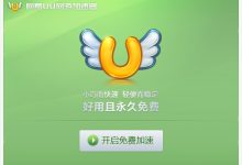 uu加速器兌換碼-2022網(wǎng)易u(yù)u主播口令是什么12-大智網(wǎng)匯