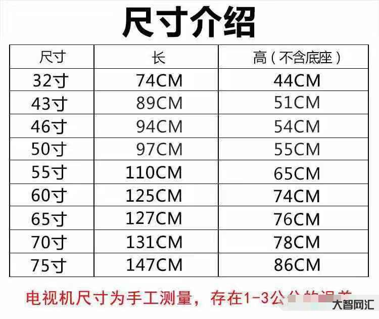 65寸電視長寬多少厘米
