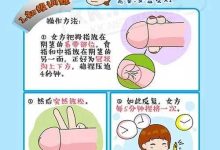 如何射精更爽-如何讓陰莖更硬-大智網匯