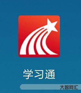 學(xué)習(xí)通在線