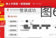 廣東智慧團建-廣東智慧團建辭職的人員團費怎么交-大智網匯
