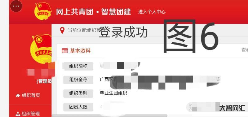 廣東智慧團(tuán)建
