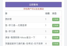 超星學習通網頁版-學習通網頁版怎樣關閉聲音-大智網匯