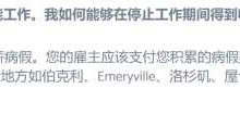 新冠乙類乙管后「全薪病假」還存在嗎?用人單位是否可以要求陽性員工上班?勞動者能否以單位有陽拒絕到崗?-大智網(wǎng)匯