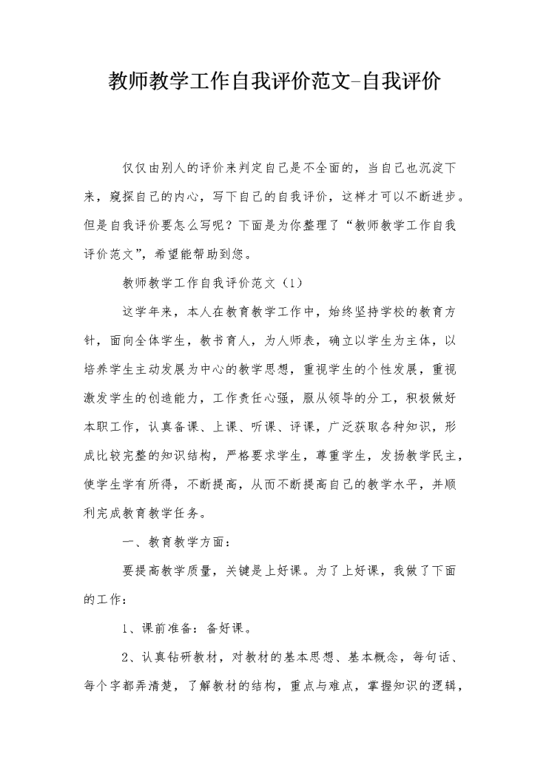 自我評(píng)價(jià)怎么寫