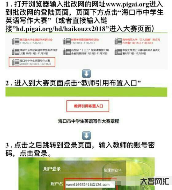 批改網學生登錄入口