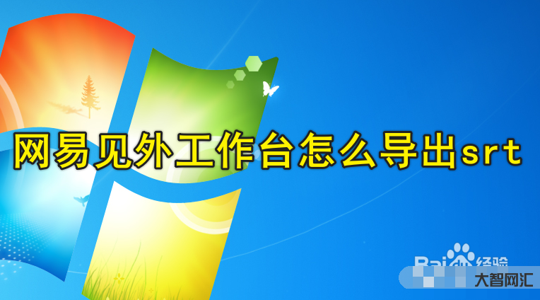 網易見外