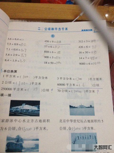2、1公頃等于多少平方米？