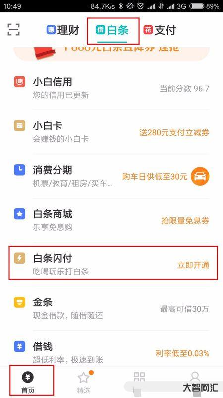 1、京東打白條是什么意思？