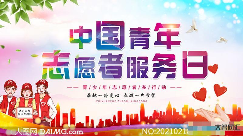 中國志愿服務網