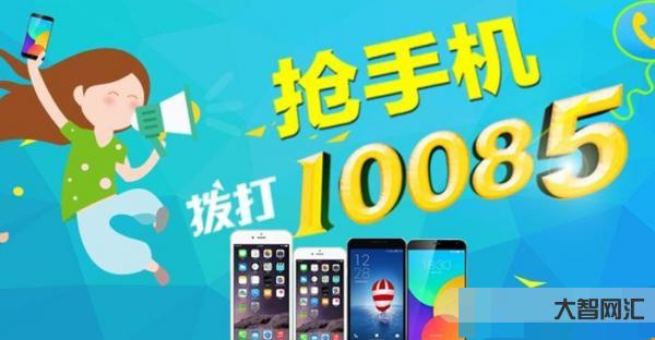 1、10085的電話是什么？