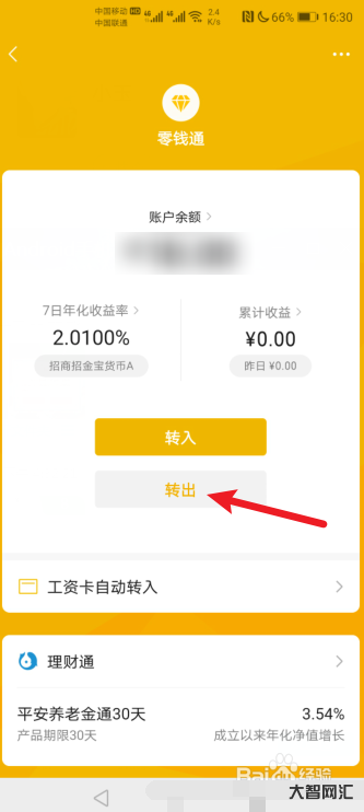 1、把錢放在微信零錢上安全嗎？
