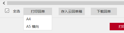 win7工商銀行打印電子回單 怎么打印 PDF格式
