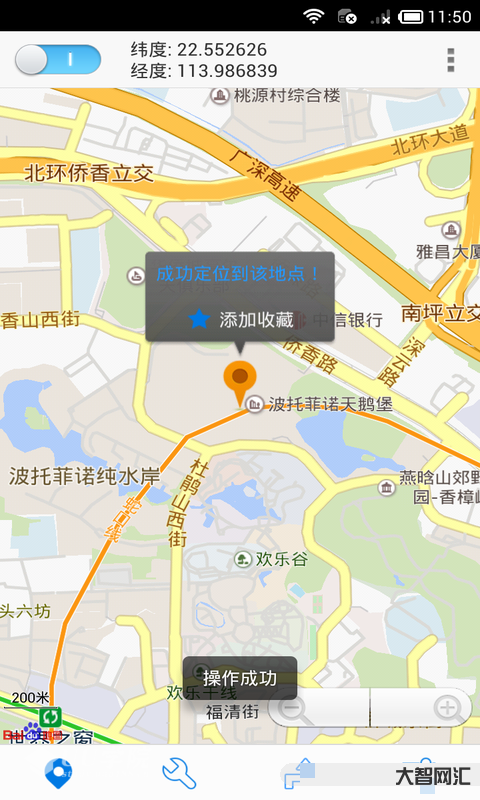 虛擬定位軟件微信虛擬定位助手安卓版