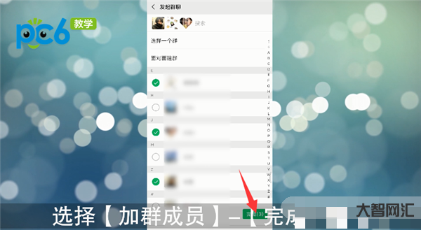 2、微信如何建群?