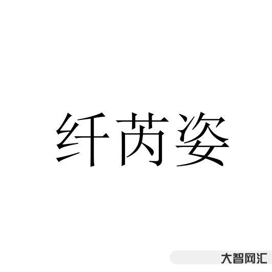 2、如何閱讀纖維拼音