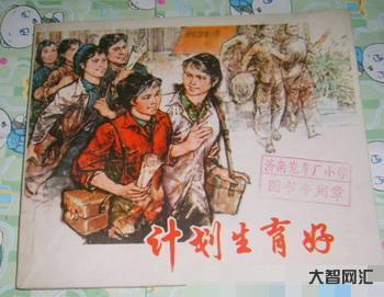 2、計劃生育從哪一年開始?
