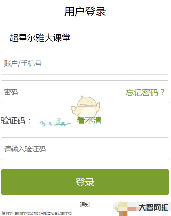 超星網絡學生登錄入口