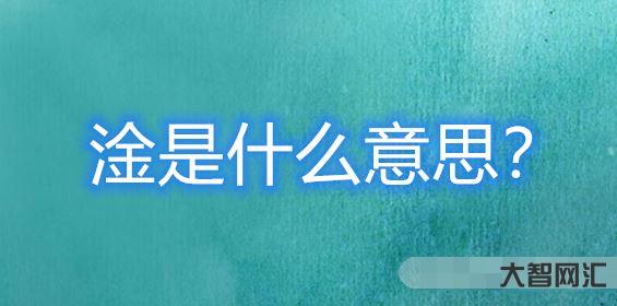 3、怎么讀甘這個詞？