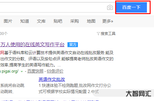 批改網官網