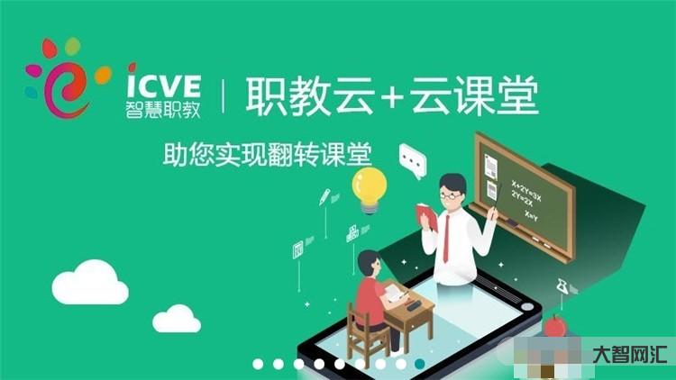 智慧職教mooc