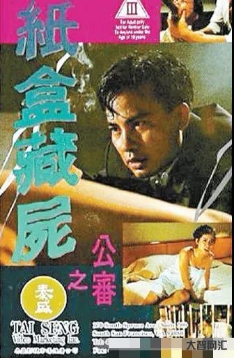 紙盒藏尸案，用電焊灼燒陰毛……
