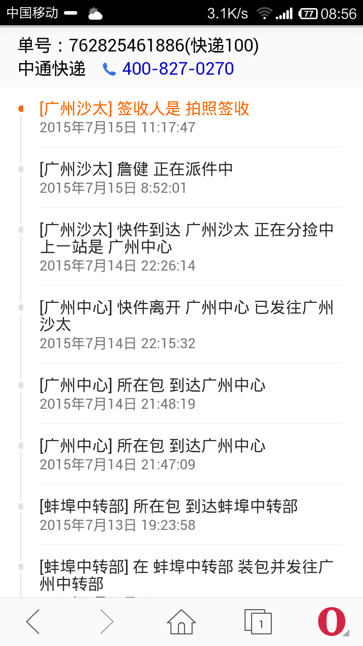 中通單號查詢