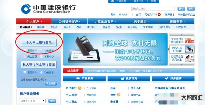 建行網上銀行登錄入口