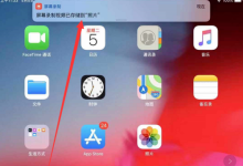 ipad怎么錄屏-ipad2018錄屏 怎么錄屏-大智網匯