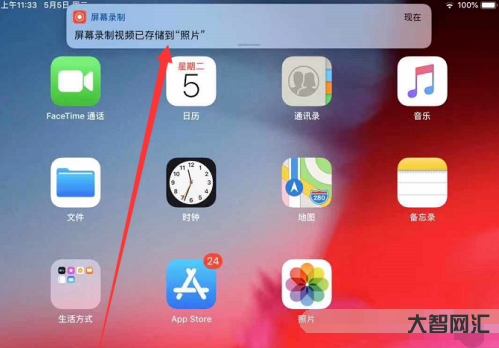 ipad怎么錄屏