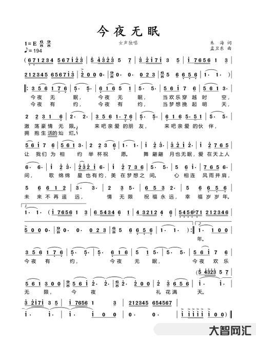 歌曲今夜無眠原唱是誰?