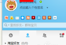 阿里旺旺官網(wǎng)-淘寶網(wǎng)首頁(yè)官網(wǎng)-大智網(wǎng)匯