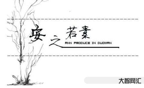 安之若素,甘之如飴是什么意思