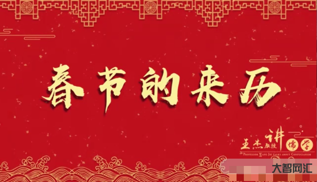 新年的由來