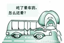 暈車怎么辦最有效方法-暈車怎么解決最快最有效?-大智網匯