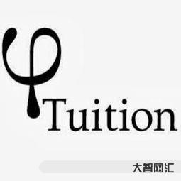 tuition 怎么讀