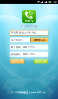 網絡電話免費30分鐘
