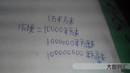 2、一公頃等于多少平方公里