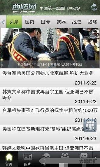 西陸軍事網(wǎng)怎么竟吹牛逼呢?