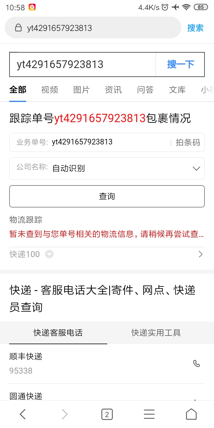 2、快遞單號怎么查？