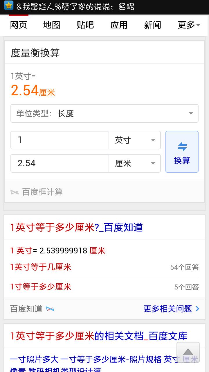 2、11英寸長多少厘米？