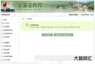 全國征兵網如何進入?