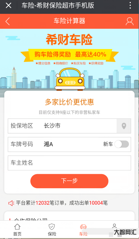 2、網上車險 哪家便宜？