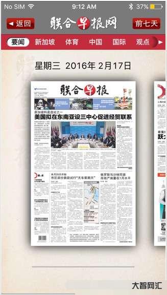 新加坡聯合早報網的聯合早報歷史