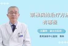 頸椎病怎么治療最好的方法-頸椎病有什么好辦法-大智網匯