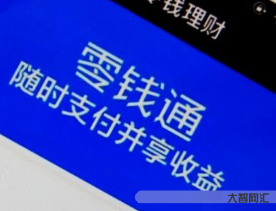 1、微信零錢有安全風險嗎?安全嗎?