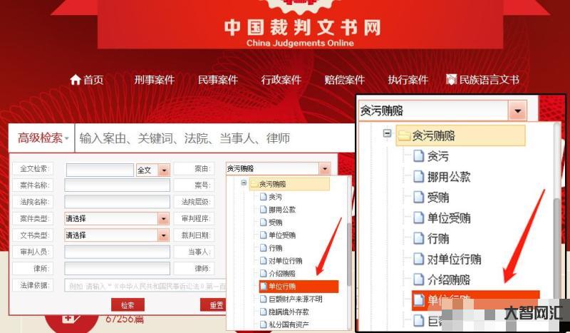 中國裁判文書網